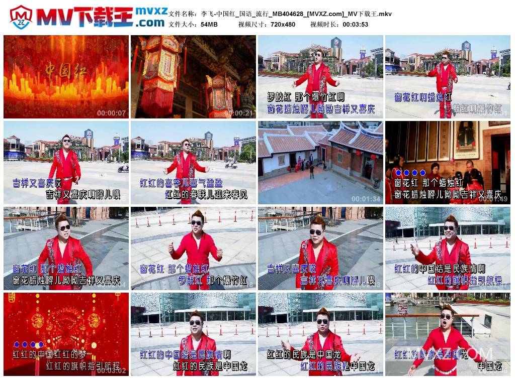 李飞-中国红_国语_流行_MB404628